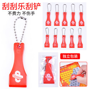 刮刮乐刮铲体彩福j彩店用品刮板塑料刮片刮刀刮卡器刮彩票神器铲