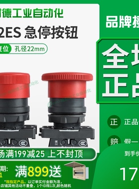 施耐德XA2ES542急停按钮开关22mm常闭小头急停30mm头S44.2旋转复