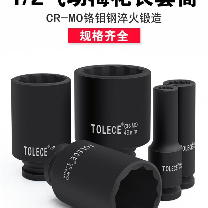 小风炮加长梅花套筒大飞梅花12角头子1/C2电动扳手套筒34 36 38 3