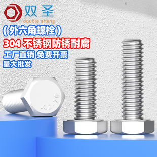 M3-M20外六角螺栓m304不锈钢螺丝钉大全加长螺杆M4M5M6M8M10M12M1