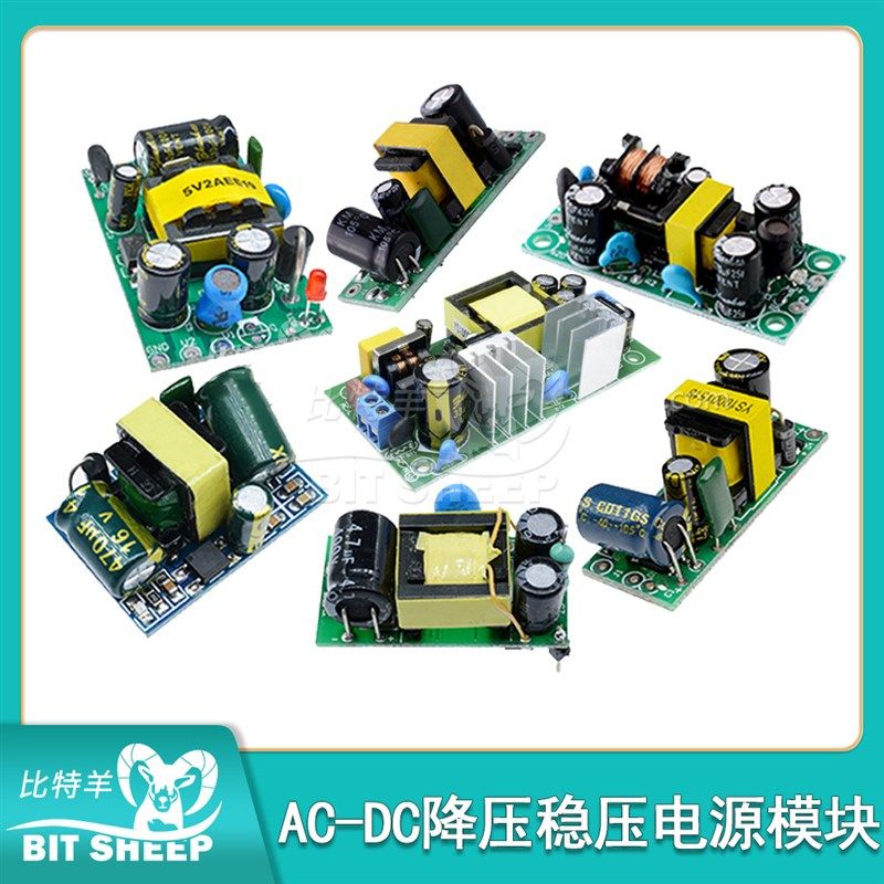 AC-DC降压模块220V转5V9V12V24V交流J转直流1A700MA隔离开关电源