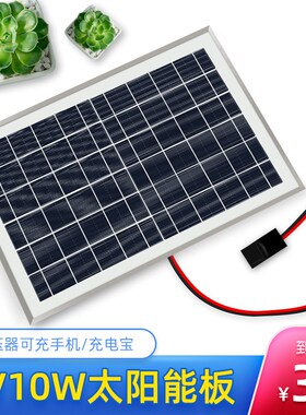 太阳能电池板1h0W6V5V稳压器手机充电小型光伏发电系统家用车载用