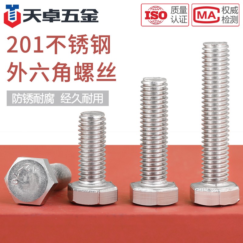 M4M5M6M8M10M12M14Mv16M18M20 201不锈钢外六角螺丝螺栓加长螺杆