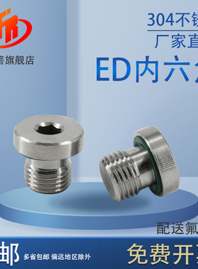 304不锈钢内六角ED密封堵头丝堵油塞G1/410*112*1.514*1..5氟胶圈