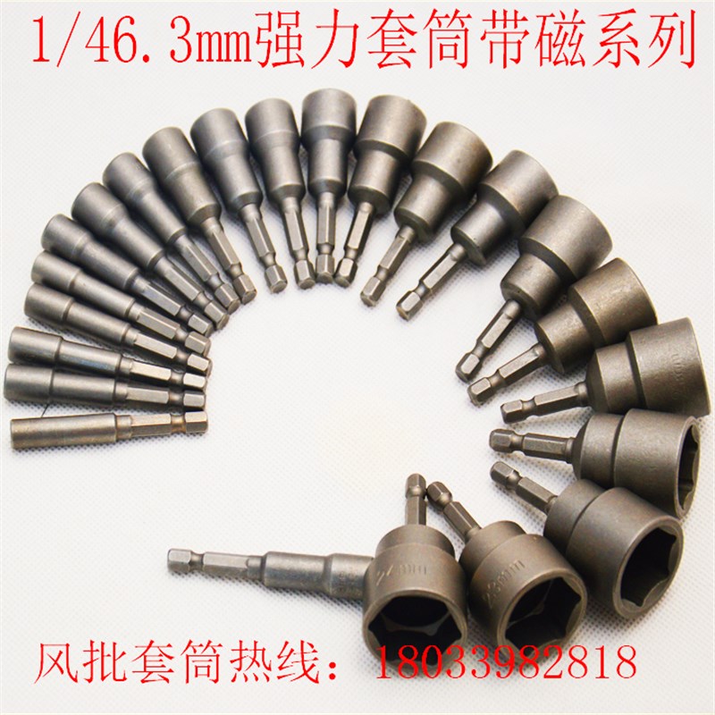 风批套筒强磁4-j24mm套筒手电钻内六角套筒工业级风批头电批头六
