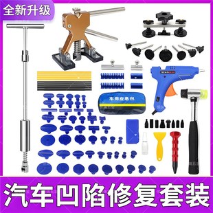 汽车凹陷修复神器钣金无痕维w修工具吸坑拉拔冰雹PDR全套拉锤笔排