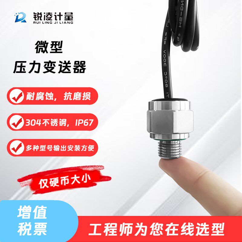 锐凌精巧迷你型压力变送器真空高精度供水通Q用水液气油压传感器,居家日用,伞架/伞配件,淘宝优惠券,粉丝福利购,淘宝优惠卷