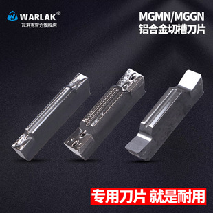 数控切断刀片MGMN/MGGN300 200铝J合金用外圆切槽车床车刀片割槽