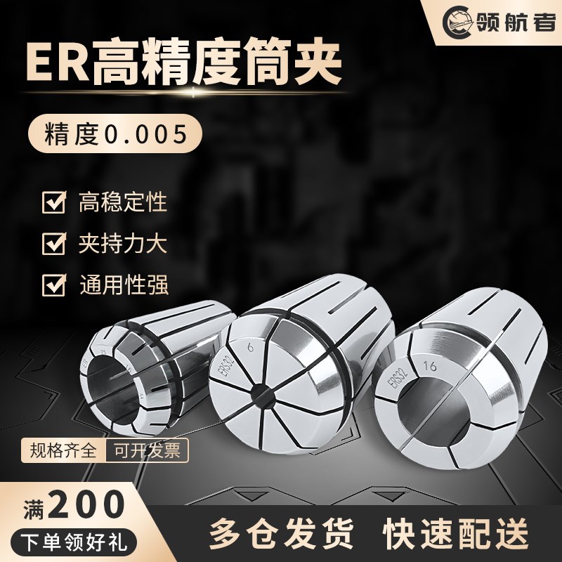 领航者高精度筒夹雕刻机夹具弹簧ER20/32er16/25T数控刀柄弹性夹