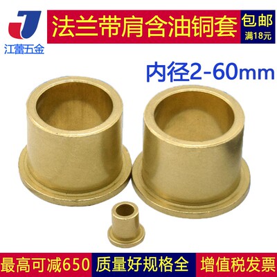 粉末冶金法兰h含油铜轴套带台阶肩型挡边衬套台阶带边铜套