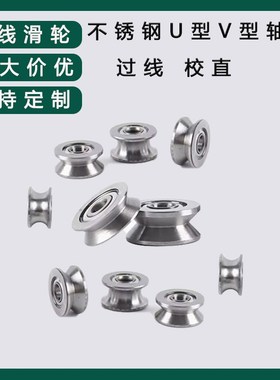 外圈带U槽轴承V624 U624 V623Z走线导轮滑P轮绕线机凹槽不锈钢导