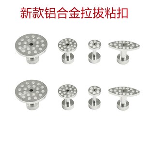 凹坑拉拔片吸盘j汽车凹痕修复拉拔器钣金吸盘钣金凹陷修理工具垫