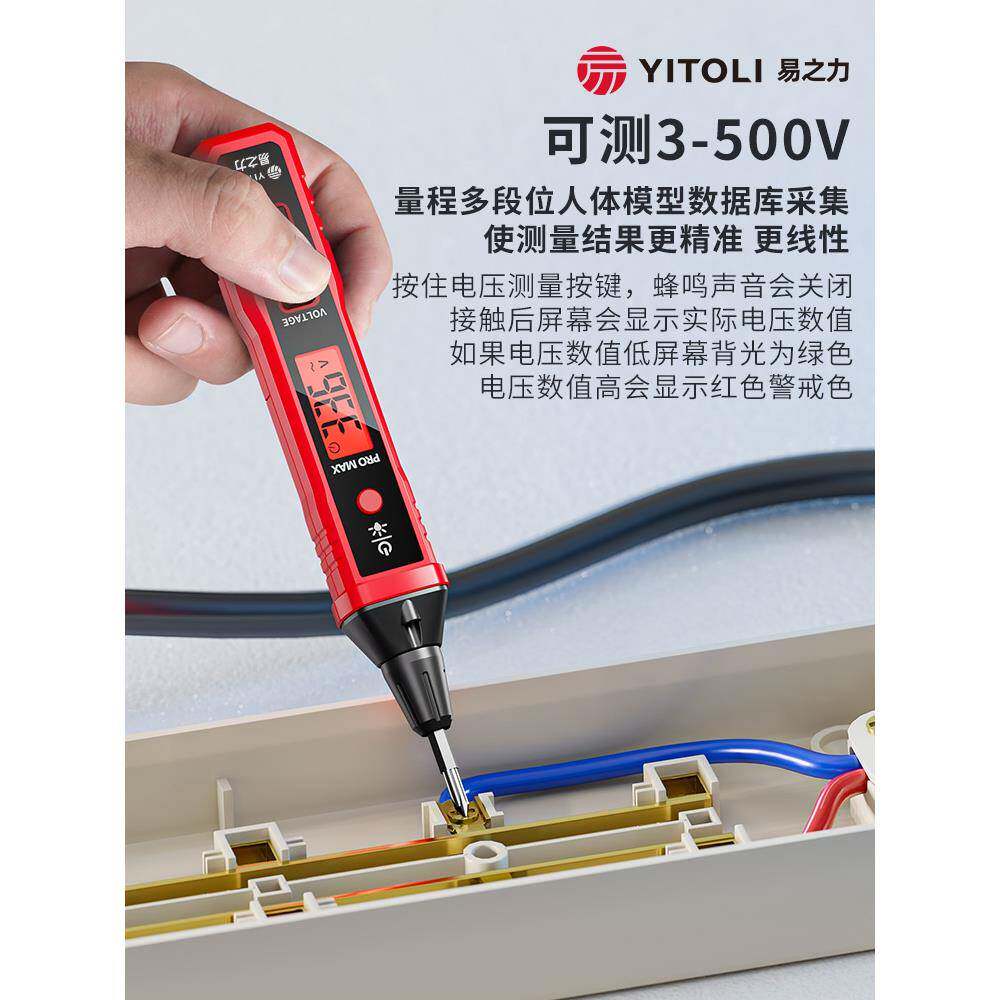 YITO用LI易之力287城9阳R电工测断线漏电智能DKX感应电笔新款专验