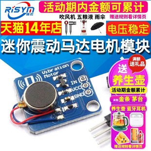震动马达电机模块 直流电机A手机震动器 振动马达报警 迷你