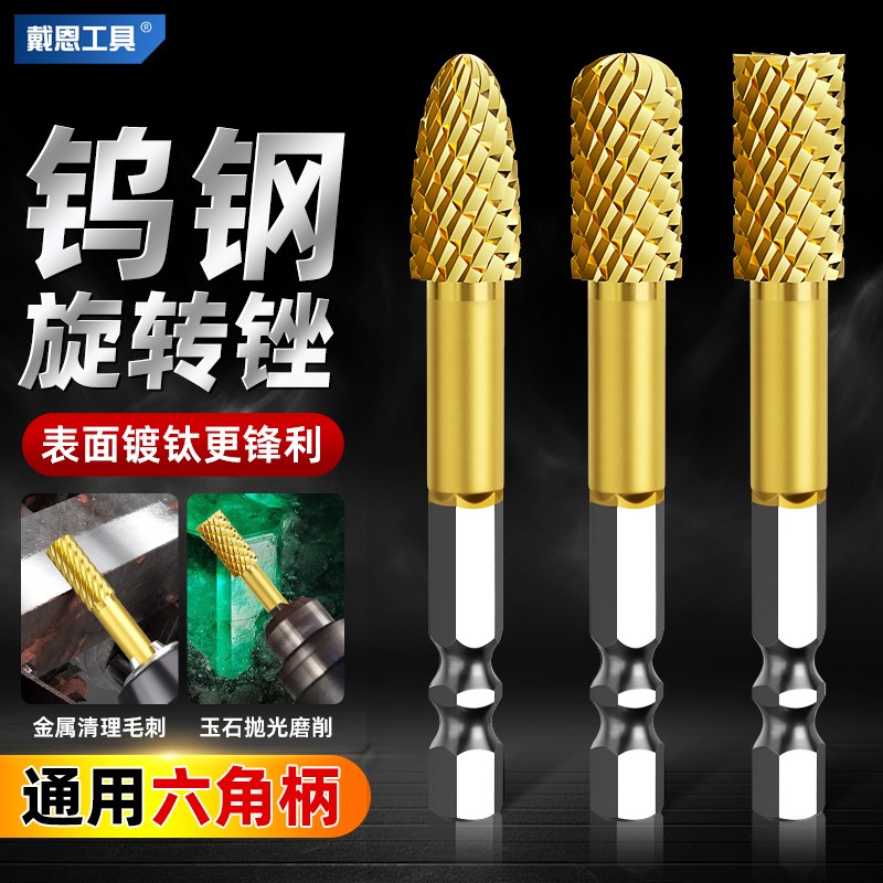 镀钛钨钢硬质合金旋转锉打磨头六角C柄铣刀钻头锉刀电钻不锈钢磨
