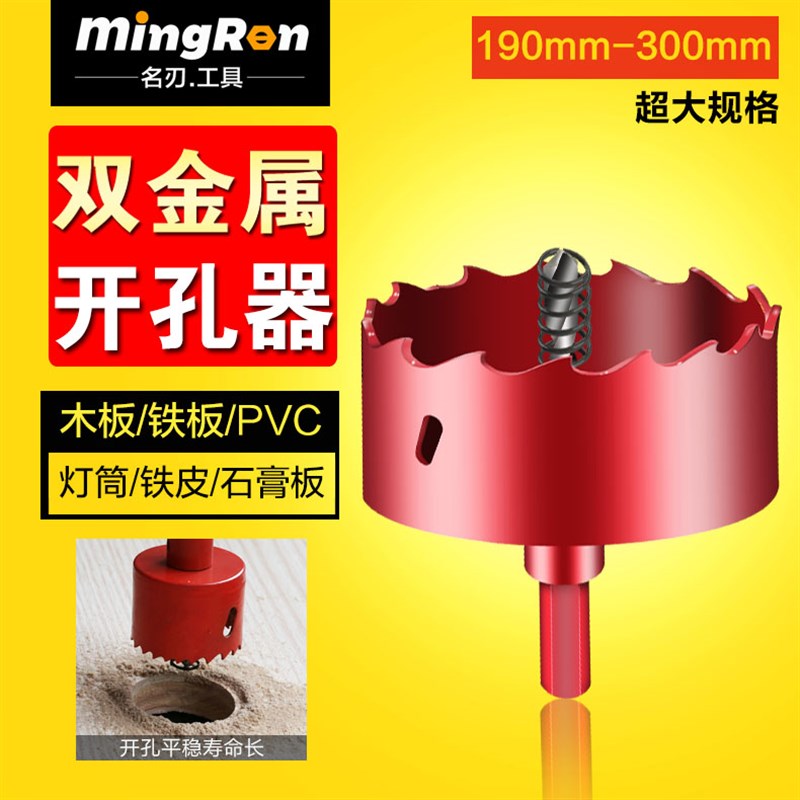 M42双金属开孔器大规格190-30C0mm木工开孔器钻头石膏板PVC开孔