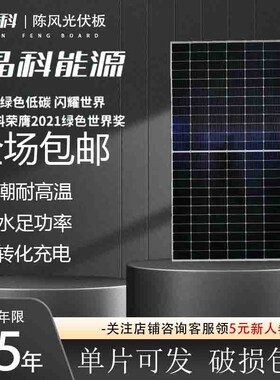 晶科太阳能组件A级光伏板375瓦-625瓦现货供应一片包邮YP型N型组