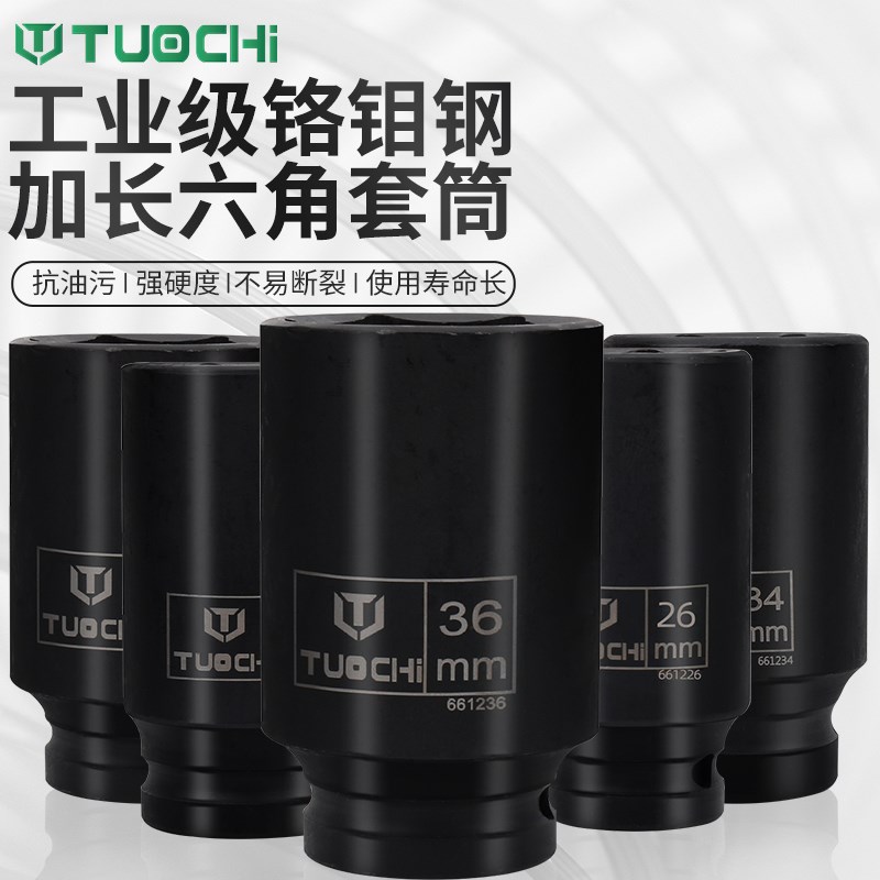 1/2电动起子六角加长套筒头25/26/28/34/36L/38mm小气动扳手套大