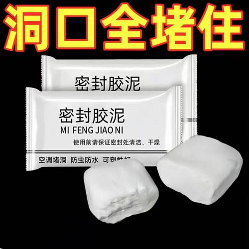 空调孔密封胶泥防k火泥封堵塞补墙洞口神器家用填充防水白色堵漏