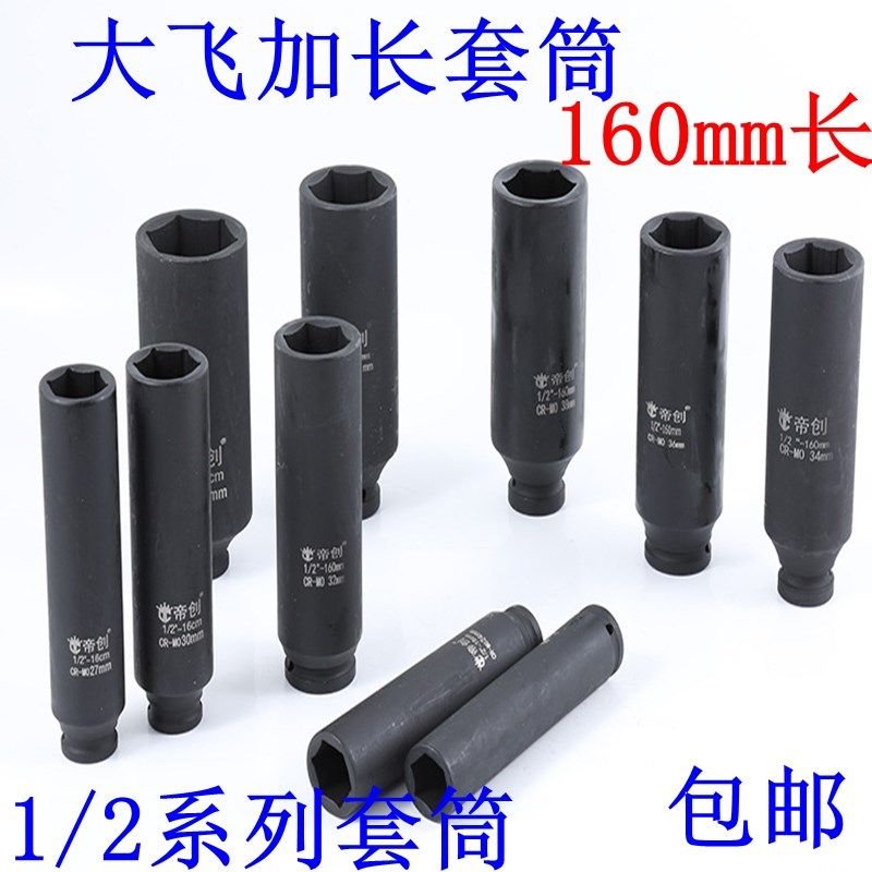 1/2 大飞气动电动风炮m套筒头24 27 30 32 36 46mm加长160mm长套