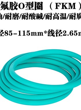氟胶o型圈密封圈 85 90 92.5 100 10B3 106 109 112 115 *线径2.6