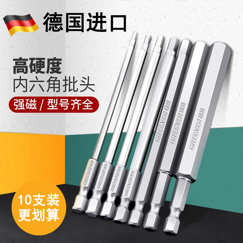 德国进口内六角柄批头强磁内六角电动螺丝刀电批T防滑风批披头套