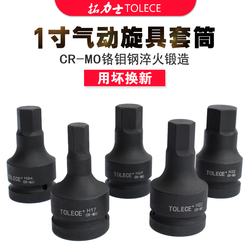原装台湾 1英寸j 气动内六角套筒 旋具加长套筒 25mm内六角批头