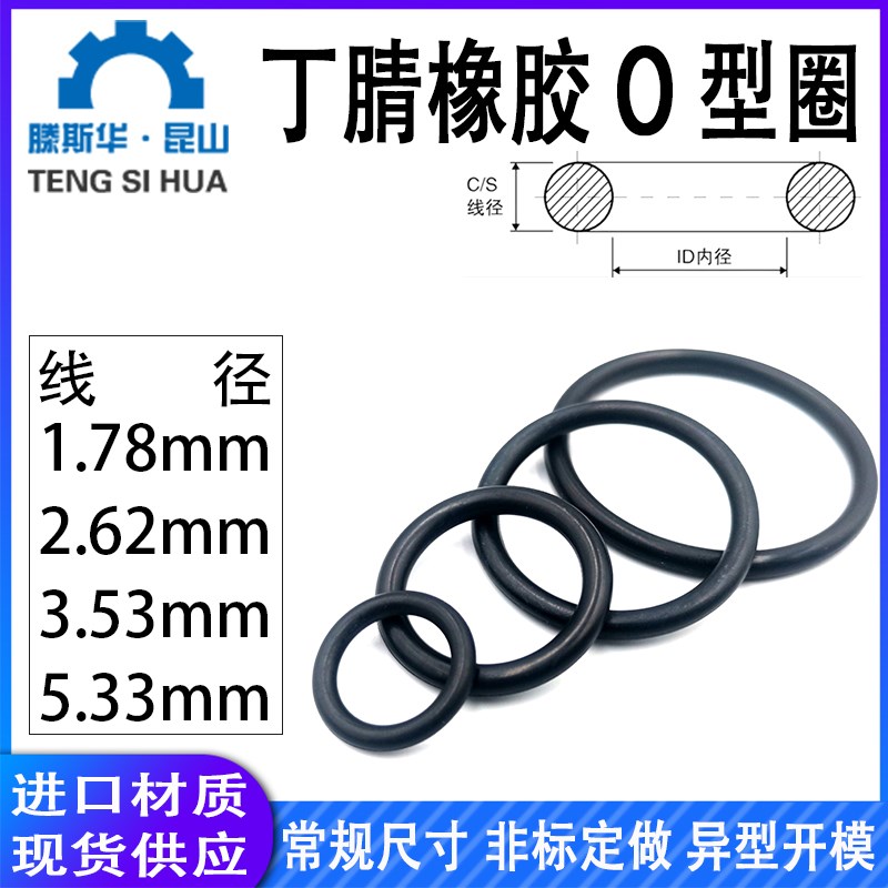 美标丁晴橡胶o型圈线径1.78/2.62/3D.53/5.33橡胶圈o型密封圈O形