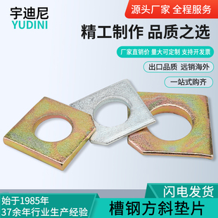 方斜垫片垫圈 方斜平垫 缺角平垫圈 槽钢用方O斜垫片 M6~M30