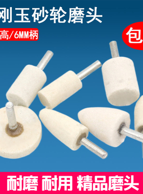 白刚玉火石子磨头 金属打磨抛光电磨头6MKM柄圆柱圆锥陶瓷砂轮磨