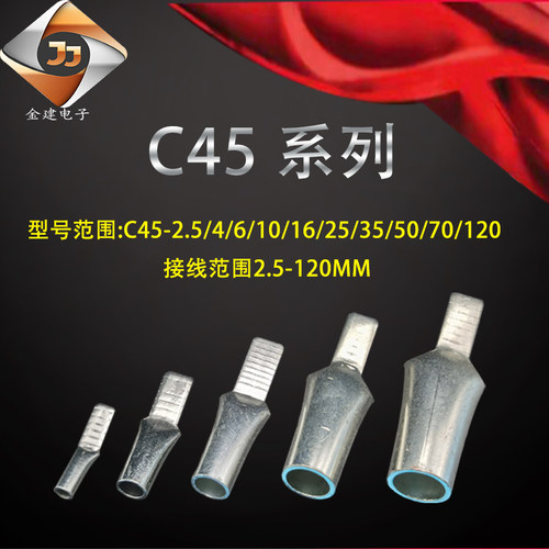 C45-2.5-120平方插式端子 C45小黑夹 扁形M小黑夹端子  紫铜线耳