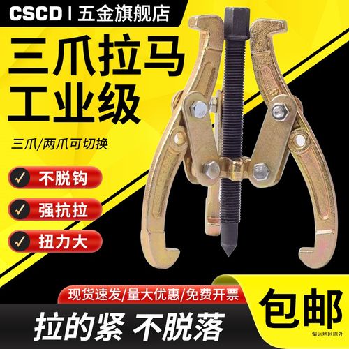 三爪拉马器e轴承多功能三角拉玛拔轮拆取器拆卸取出工具拆轴承神