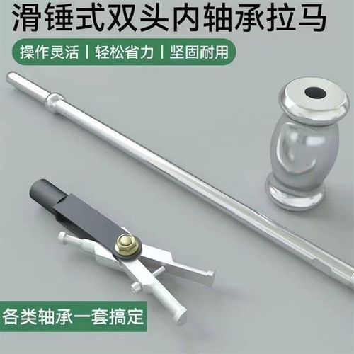 双头滑锤拉马内轴承拉马汽车收割机拖拉机拆卸轴承工具.拉码取出