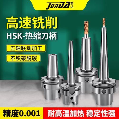 HSK63A热缩刀柄薄壁厚壁热胀冷缩烧结I避空一体SF高速热装深腔刀