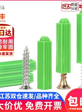 绿色塑料膨胀管6mm8mm 膨胀螺丝胀塞墙塞胶塞不锈T钢自攻螺丝M4M5