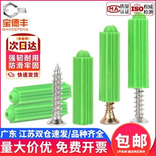 绿色塑料膨胀管6mm8mm 膨胀螺丝胀塞墙塞胶塞不锈T钢自攻螺丝M4M5