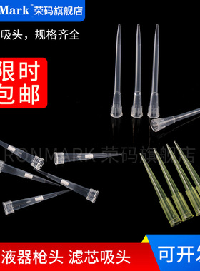 移液器枪头 滤芯吸头10ul100ul200ul3D00ul500ul1ml5ml10ml 吸嘴