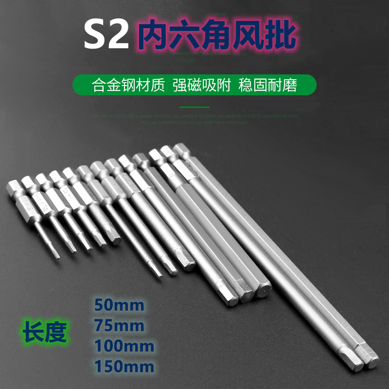 s2内六角磁性手电钻批头t螺丝刀电动加长套装起子头高强度风批批