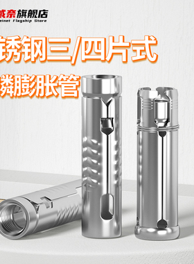 201/304不锈钢鱼鳞管三片式一片式 内膨胀螺栓m6m8m1S0m12m6膨胀