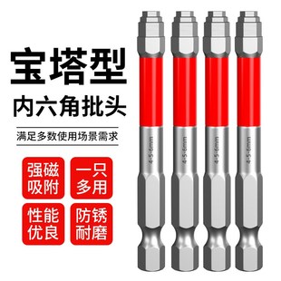宝塔形内六角柄批头m强磁高硬冲击风批扳手电动螺丝刀手电转钻披