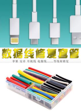 热缩管手机充电数据线安t卓苹果电线修复绝缘保护套管家用组合套