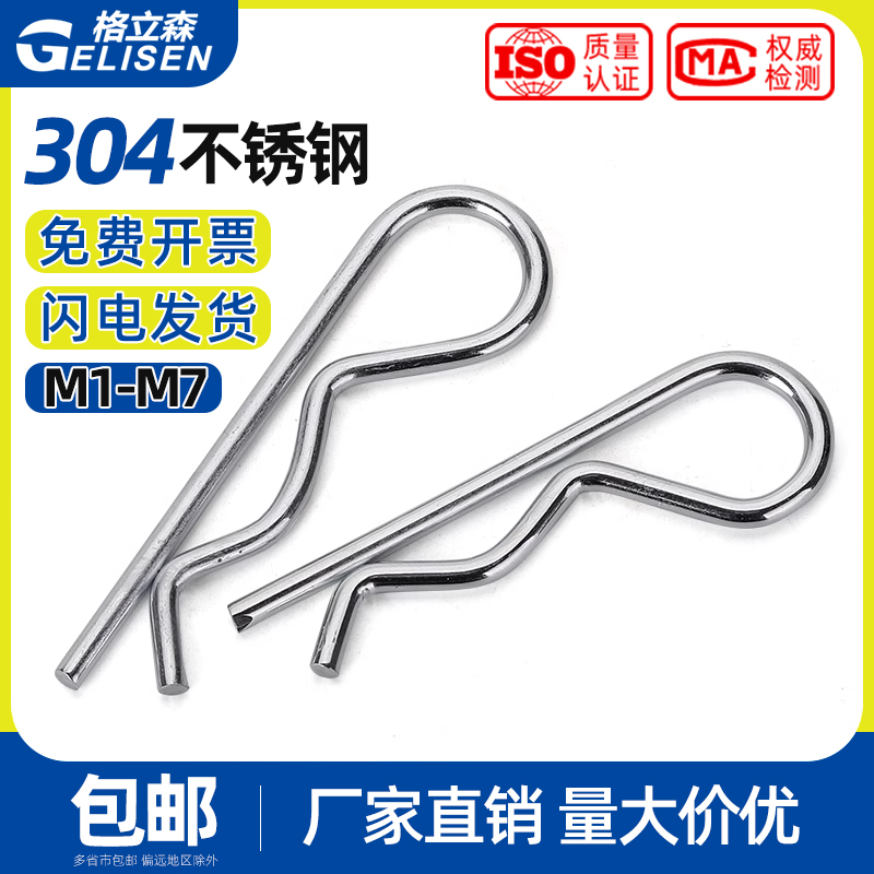 B型销R型销304不锈钢波浪销开口销B型销卡发夹销N子锁销M1M2M3-M7
