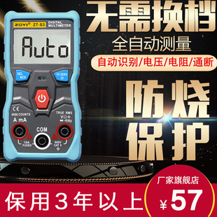 众仪电测ZT-S1全自动无需拨档万用表智能识O别万用表家用迷你电工