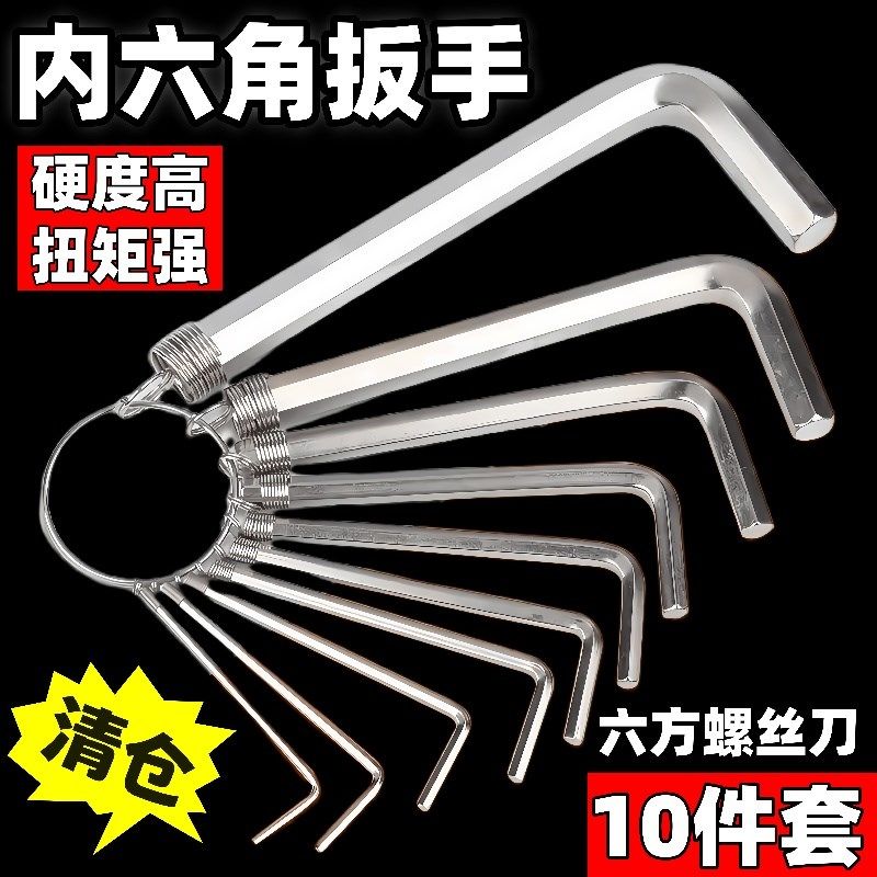 10件内b六角扳手套装内六角螺丝刀套装钥匙扣迷你内六方扳手加长,居家日用,伞架/伞配件,淘宝优惠券,粉丝福利购,淘宝优惠卷