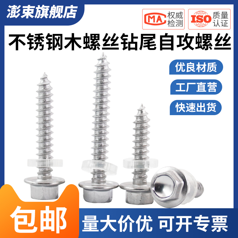 410不锈钢外六角自攻螺丝尖尾 尖头自攻钉 钻尾木螺W丝法兰面螺钉