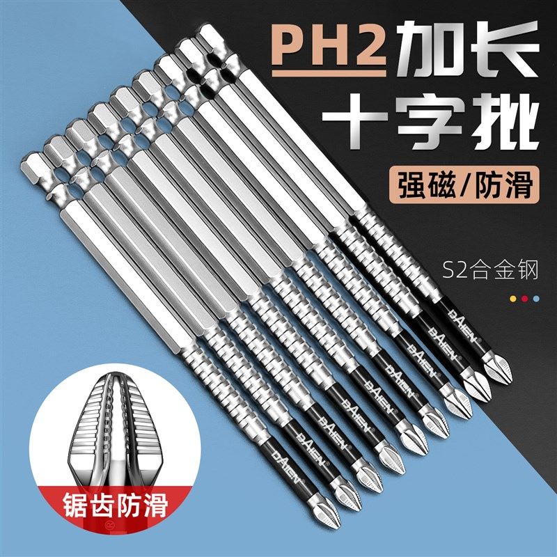 抗冲击强磁十字批头K5高扭力电钻电动螺丝起子防滑加长.披头高硬