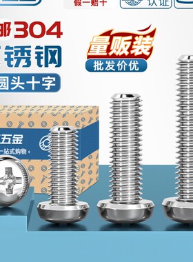 304不锈钢盘头十字小螺钉Yb818 Pm圆头螺栓MHm1.6M2M4M5M6M8M10