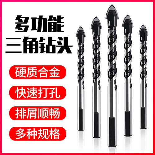 三角钻头瓷砖钻头打孔6rmm超硬合金混凝土水泥墙电钻头玻璃多功能