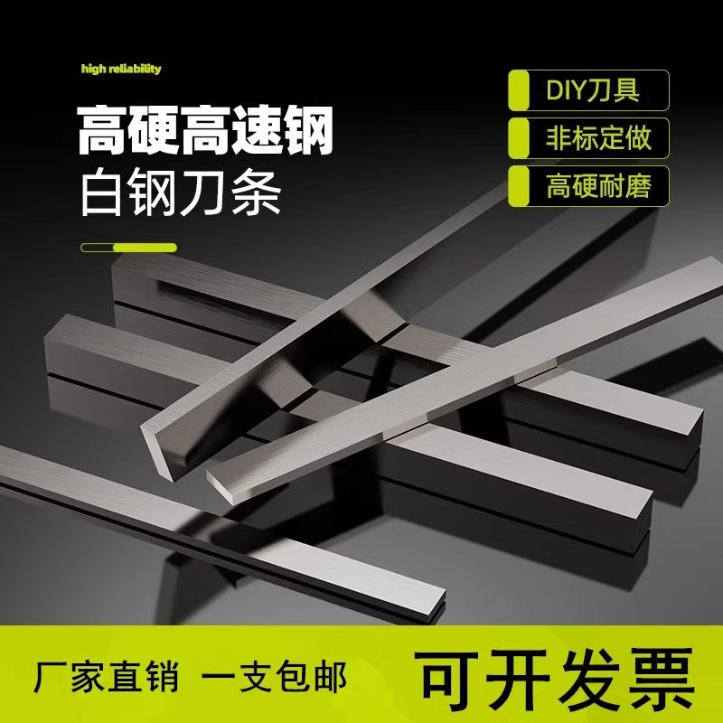HSS超硬白钢刀白钢条厚2-100mm宽高速钢车刀DIYU方扁刀片刀条定做