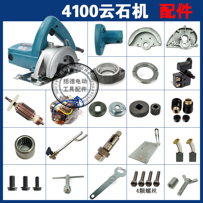 4100NH云g石机切割机转子 定子 铝头 开关 齿轮4100 110云石机配
